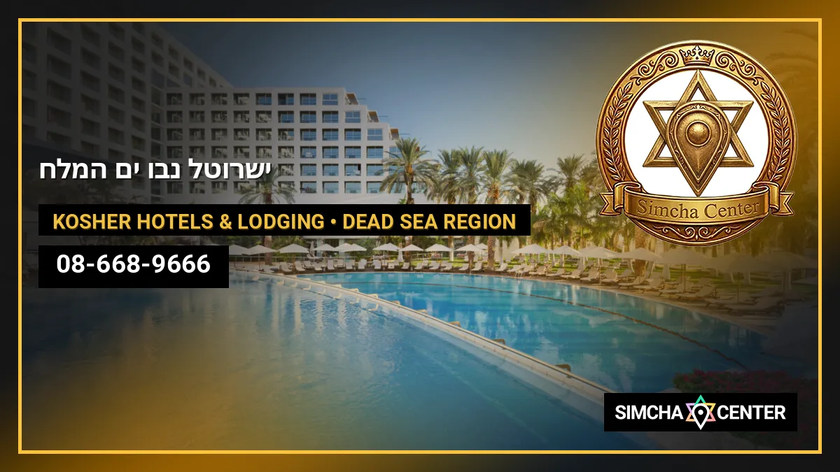 ישרוטל נבו ים המלח — Kosher Hotels & Lodging