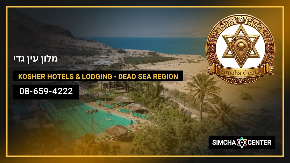 מלון עין גדי — Kosher Hotels & Lodging