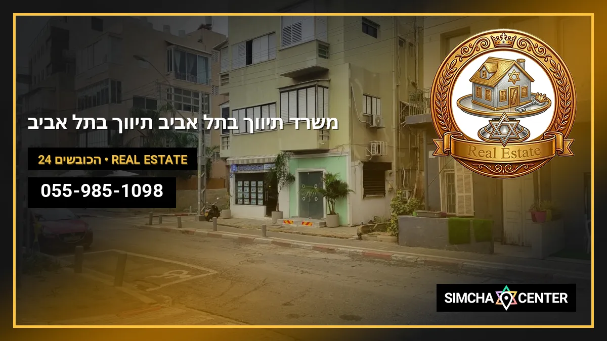 Delacasa Real Estate Tel Aviv משרד תיווך בתל אביב | תיווך בתל אביב — Real Estate