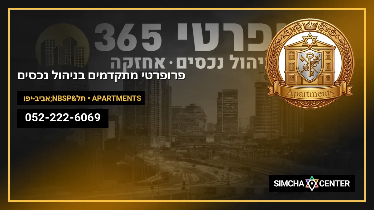 פרופרטי 365-מתקדמים בניהול נכסים — Apartments