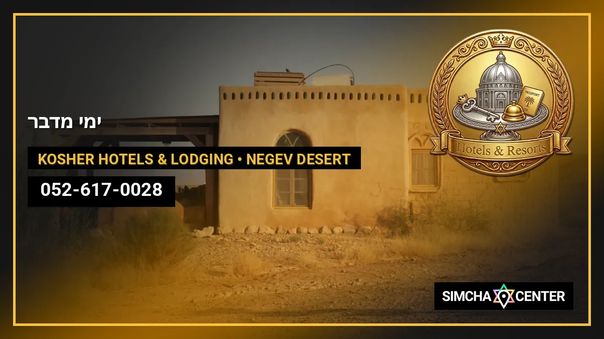 ימי מדבר — Kosher Hotels & Lodging